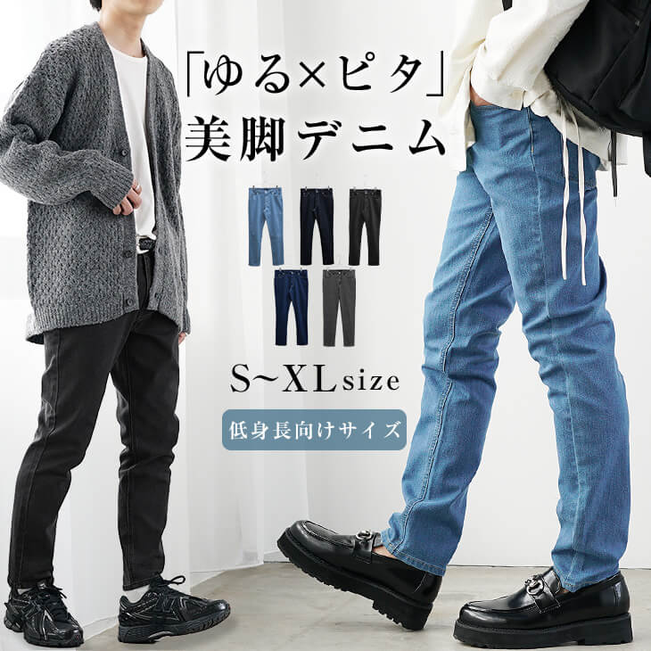 スリムテーパードデニム