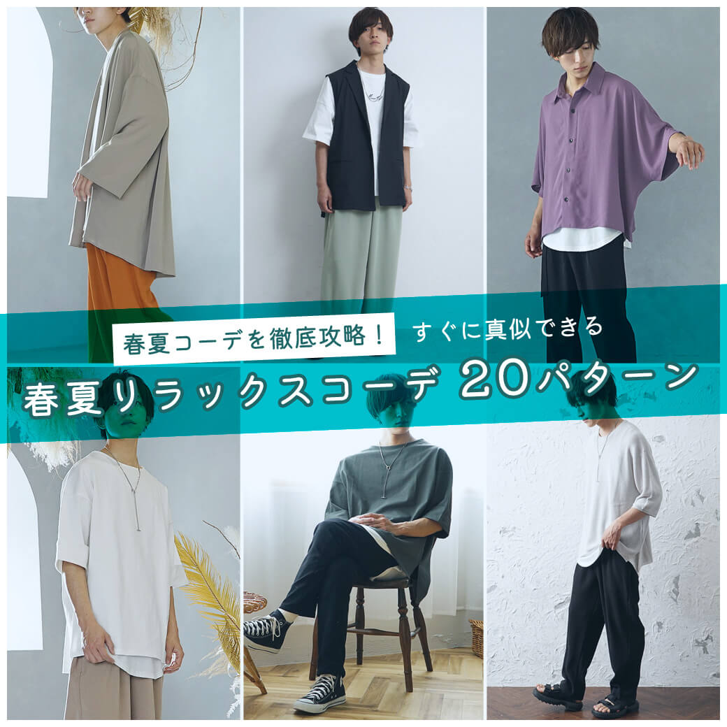 ストア みんな 服 どこで 買っ てる メンズ