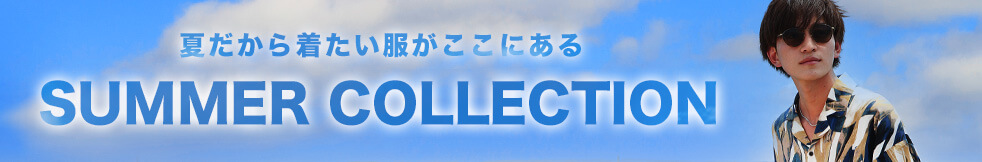 夏コーデ