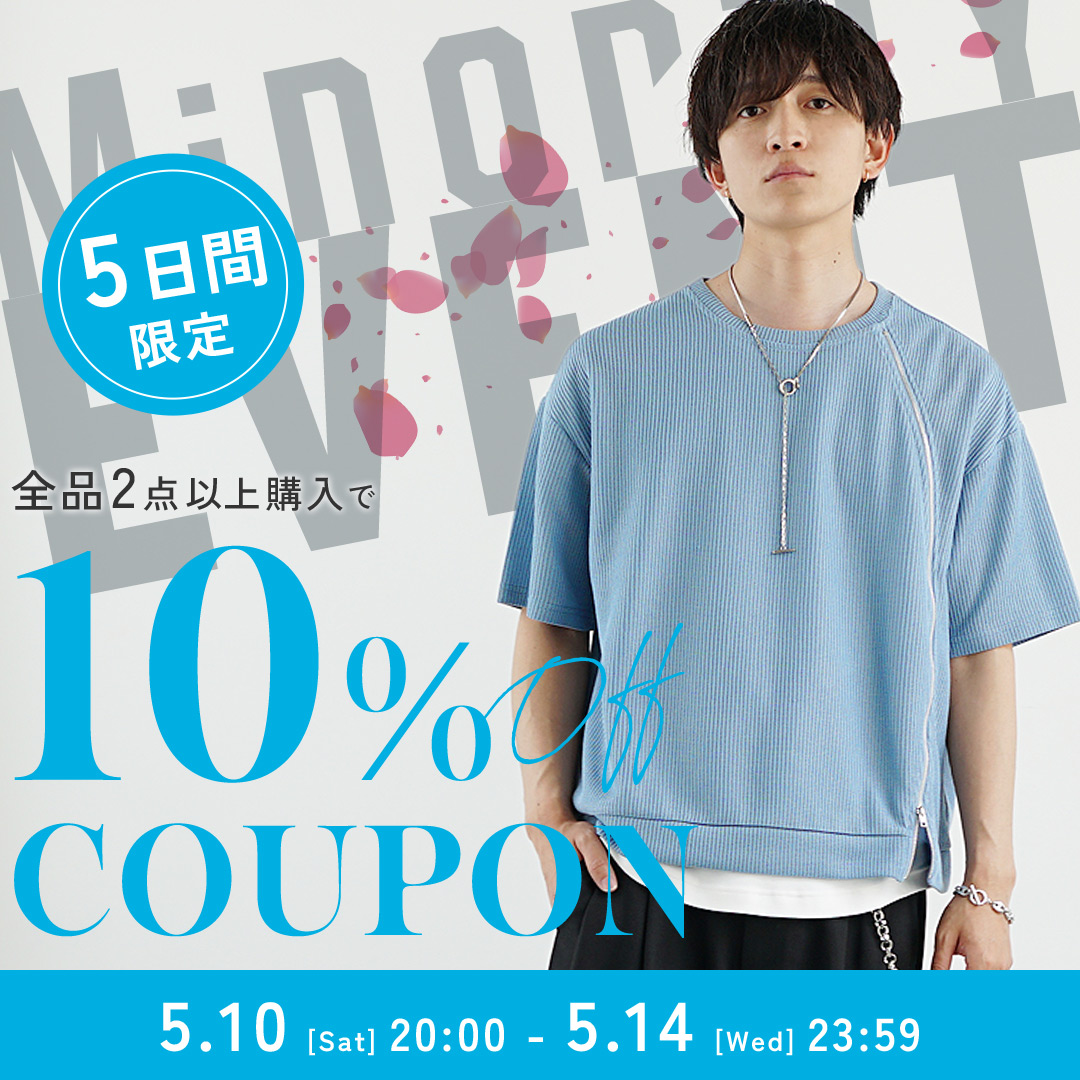 1万円コーデ