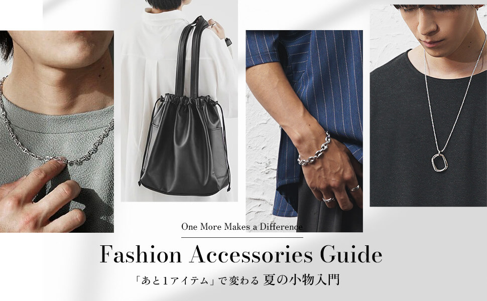 着てるだけ卒業！ 最初に手に取るべき3つの小物