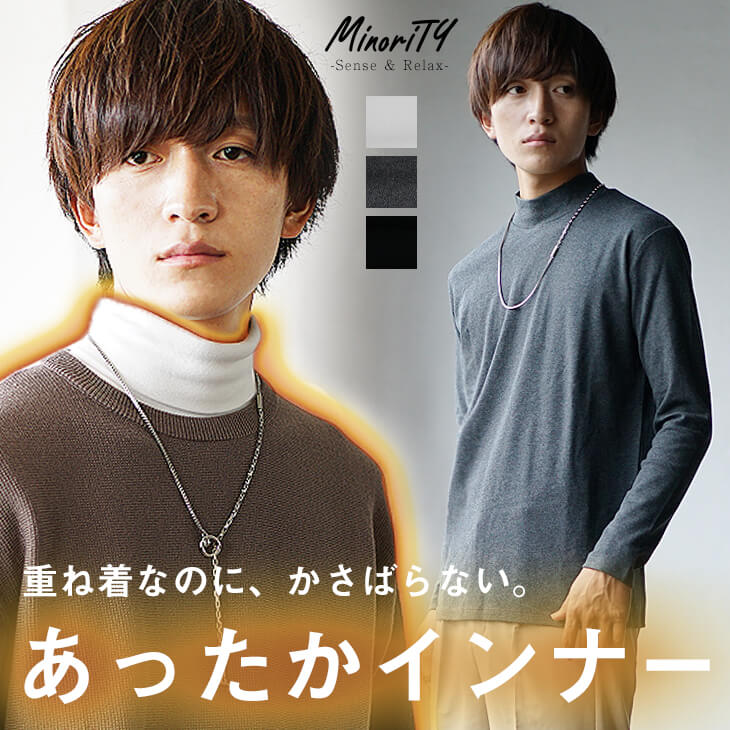 あったかインナー