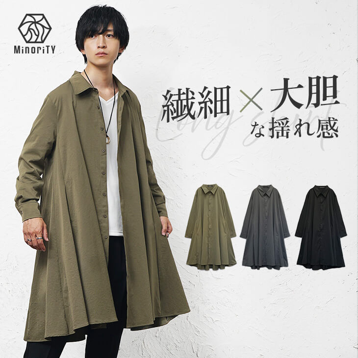 フレアロングシャツ