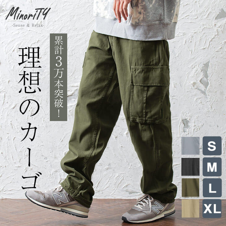 カーゴパンツ