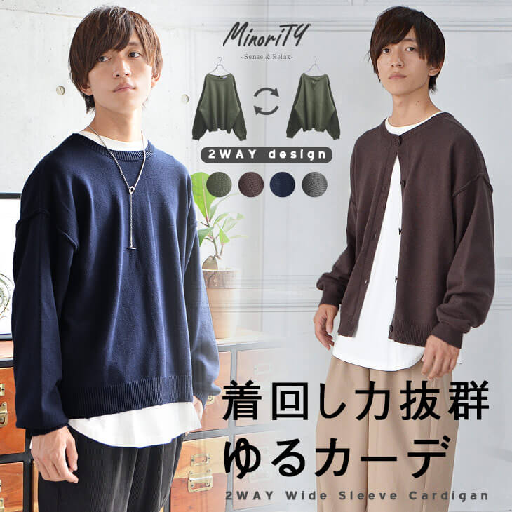 ２タック２WAYワイドスリーブカーディガン