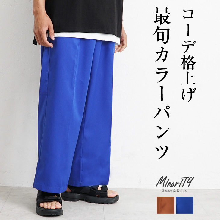 パンツ