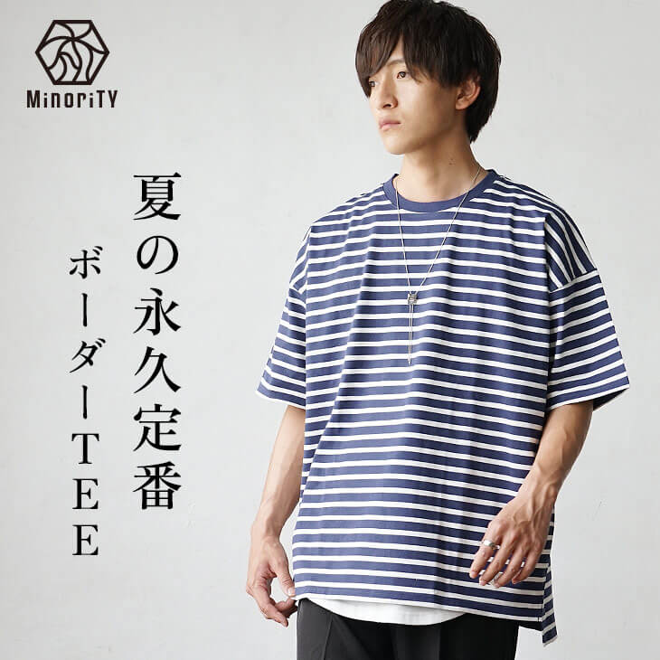 ボーダーＴシャツ