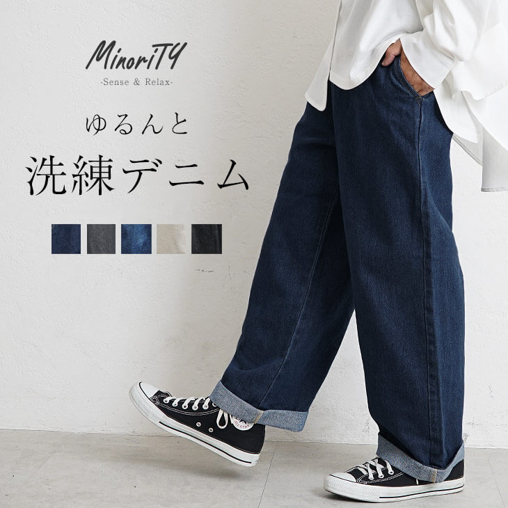 ロールアップワイドデニム