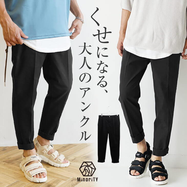 アンクルパンツ