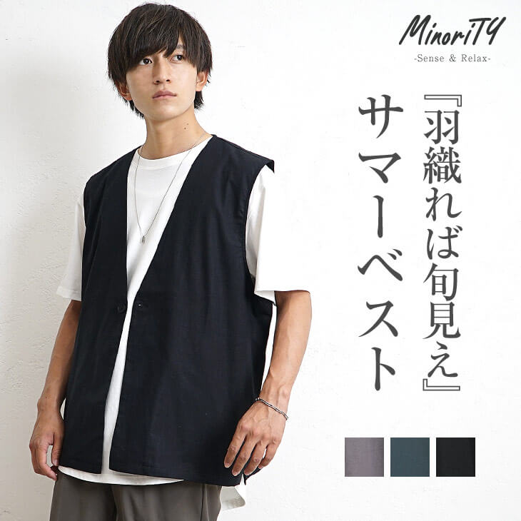 ノーカラーベスト