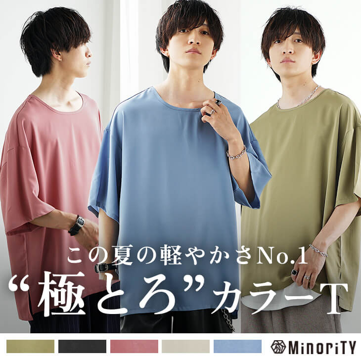 とろみシャイニーTシャツ