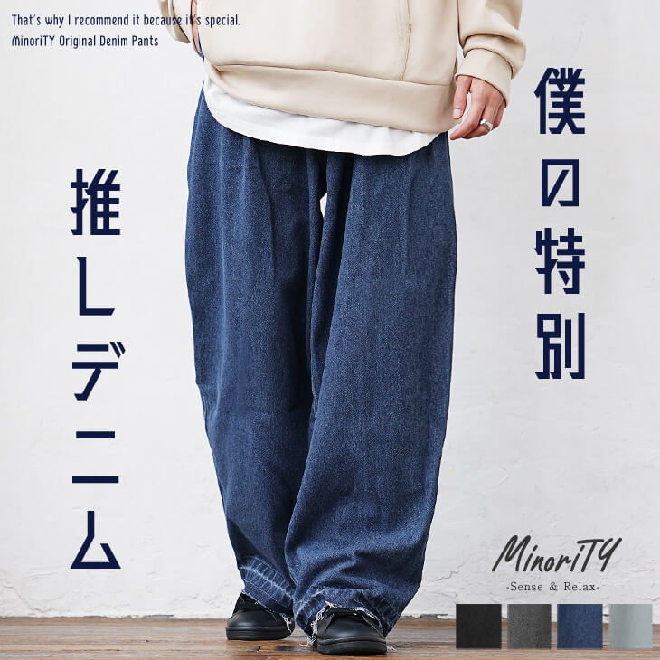 デニムパンツ
