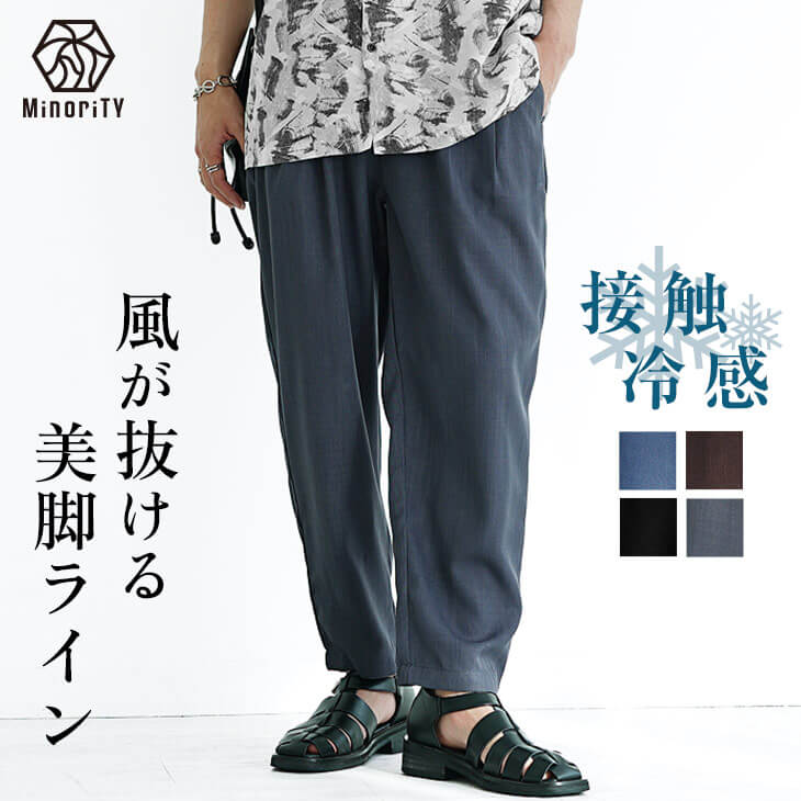接触冷感パンツ