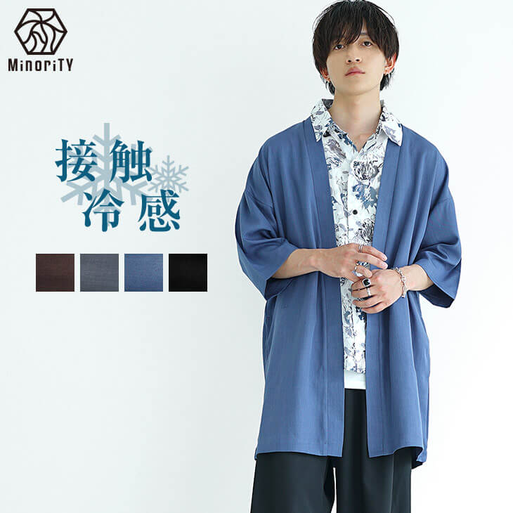 接触冷感カーディガン