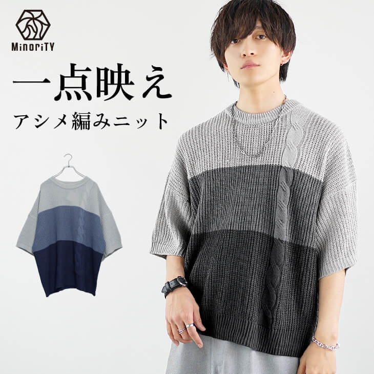 エアリーグラデーションビッグサマーニット