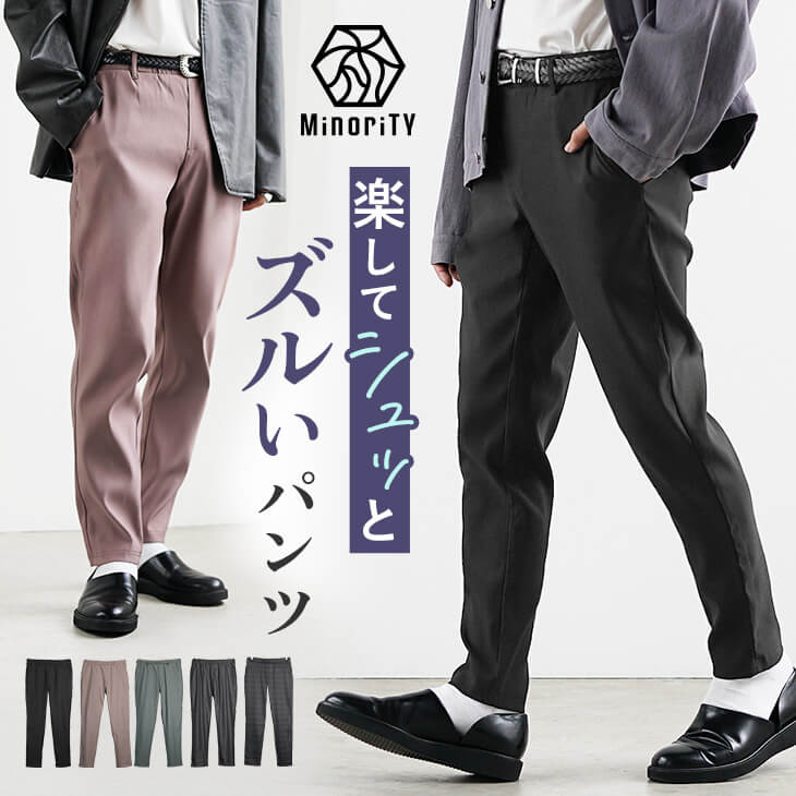 カッチリ素材スマートスリムパンツ