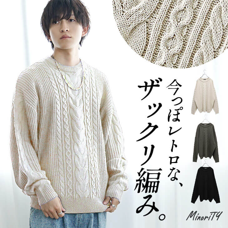7GG縄編みケーブルニット