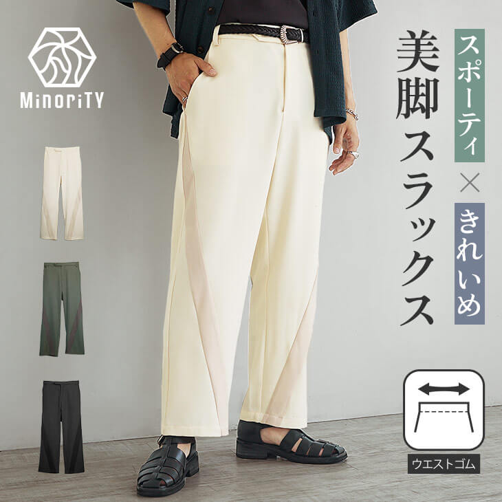 ダイヤゴナルラインパンツ