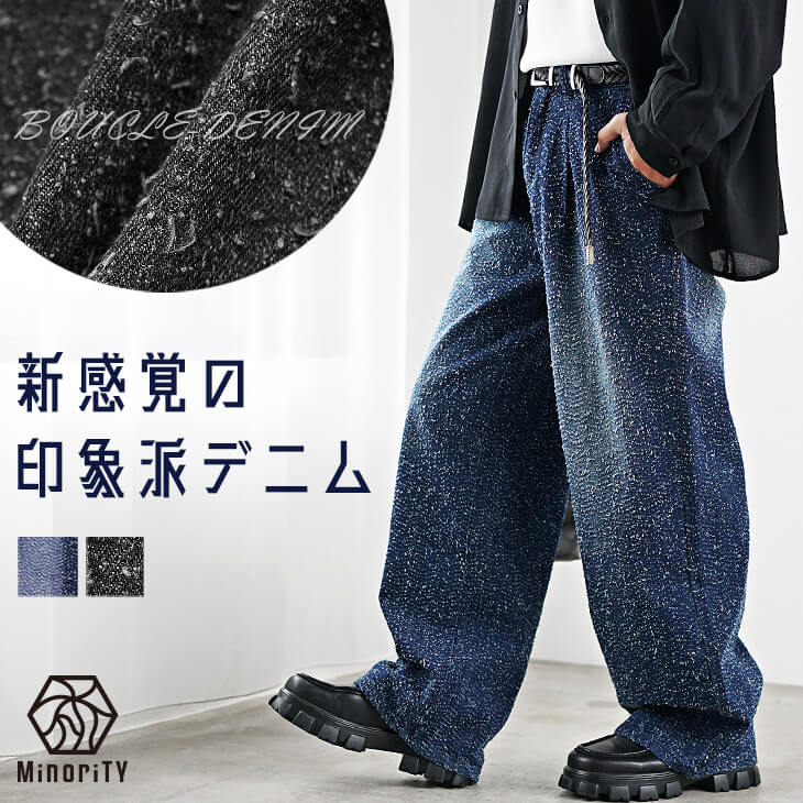 ブークレデニムパンツ