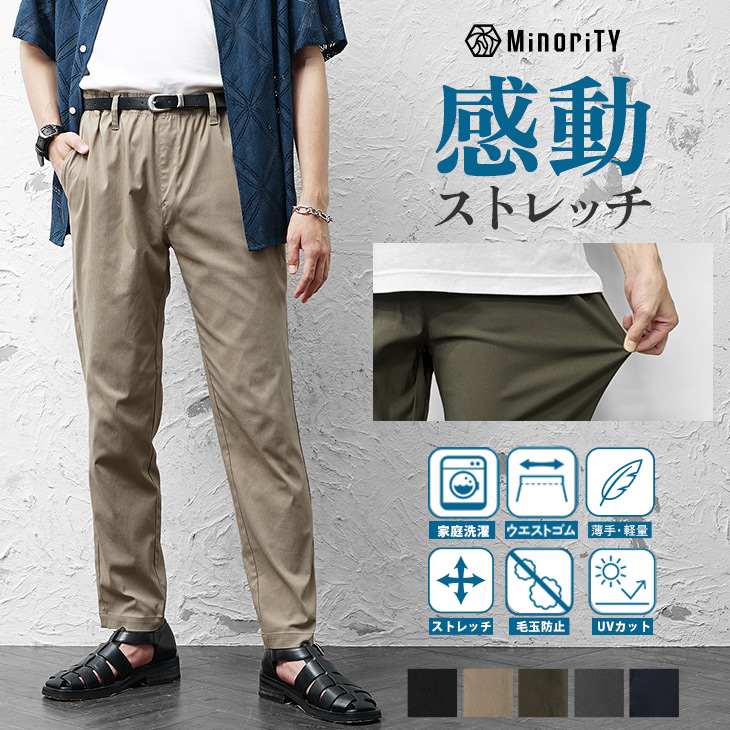 スーパーストレッチイージーパンツ