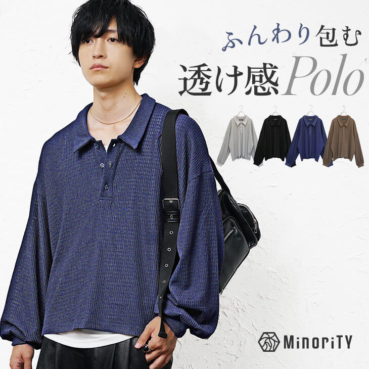 シアーワッフル長袖ポロシャツ