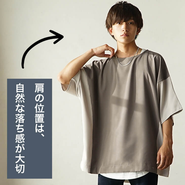 2023年夏】オーバーサイズＴシャツのメンズコーデ教科書