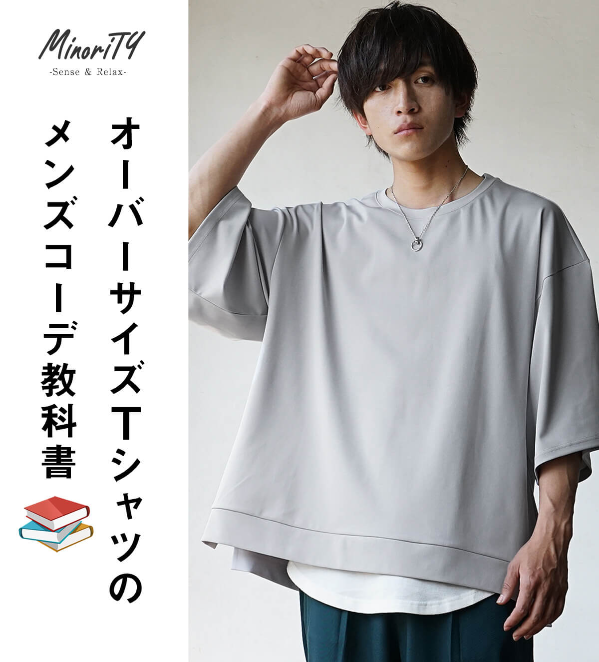 2025年夏】オーバーサイズTシャツのメンズコーデ教科書