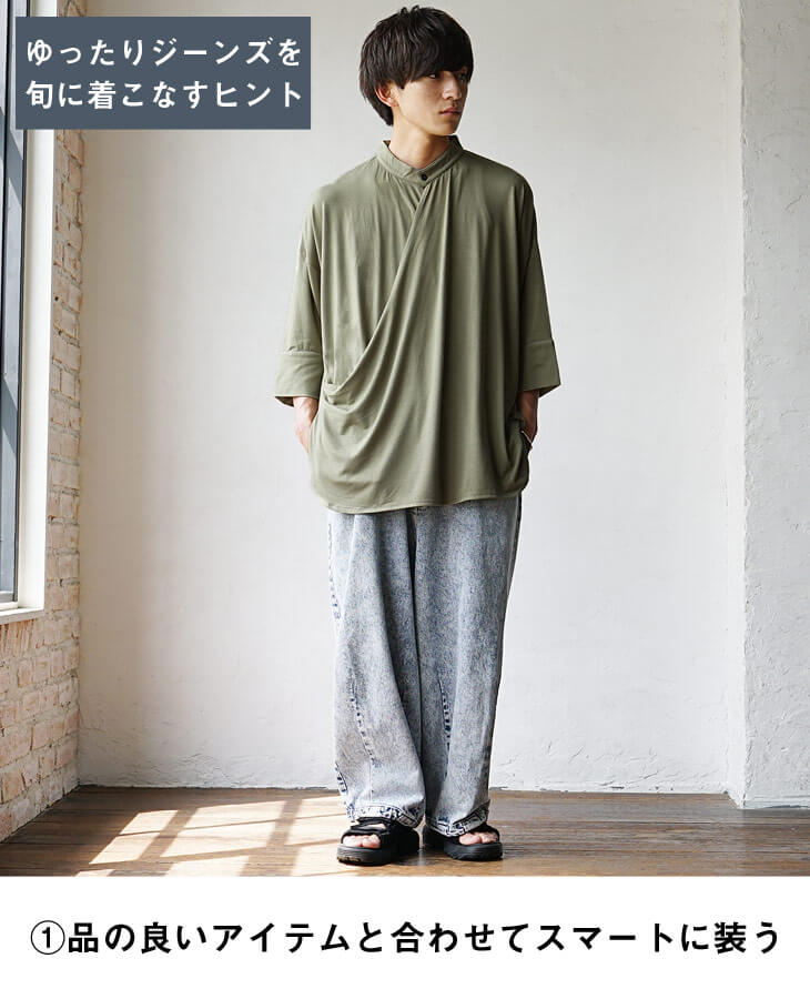 品の良いアイテムと合わせてスマートに装う