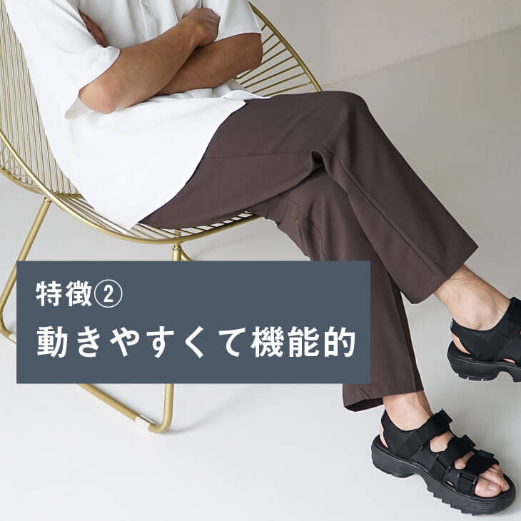 2-2.動きやすくて機能的