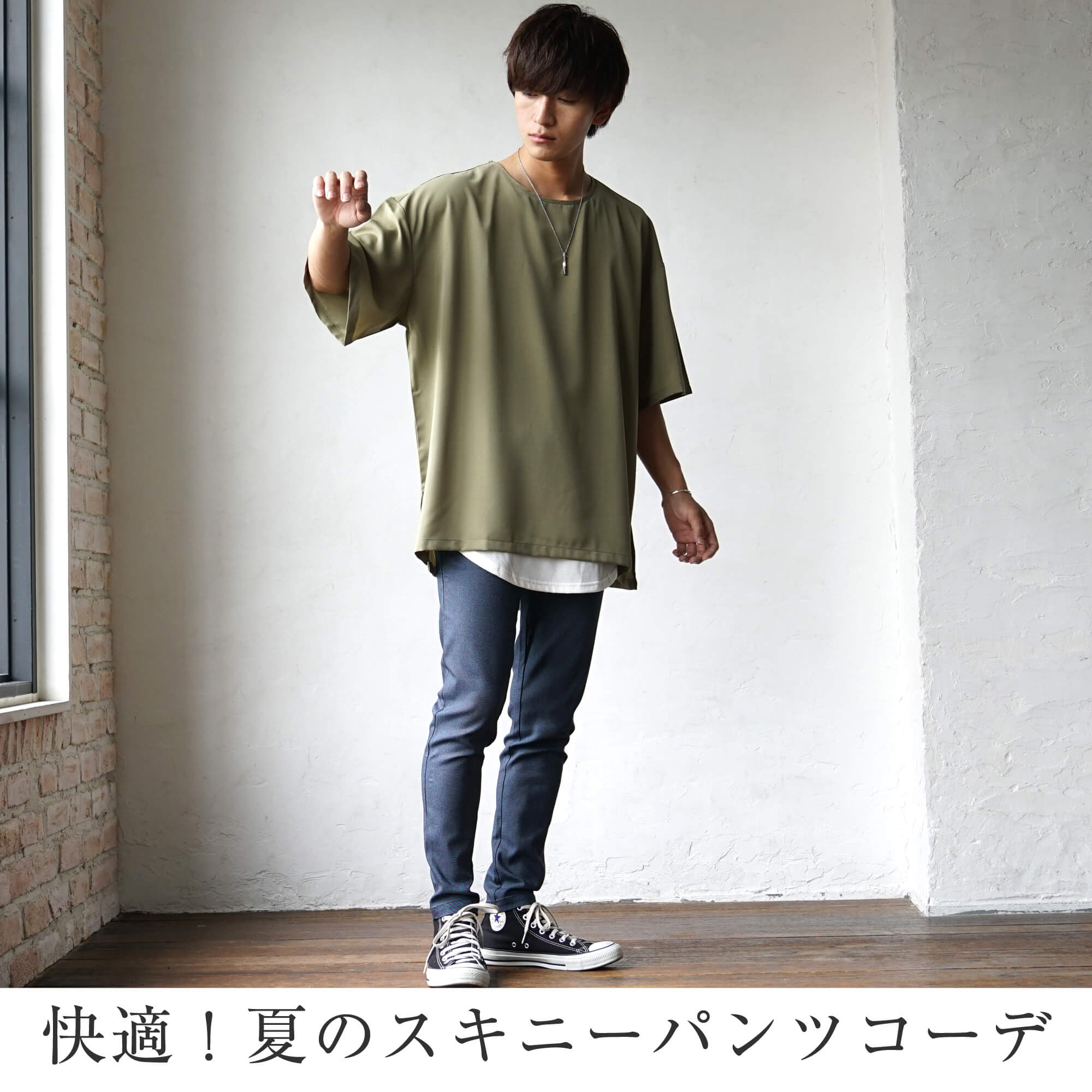 2024年夏決定版】大学生のメンズがファッションで失敗しないおすすめ  