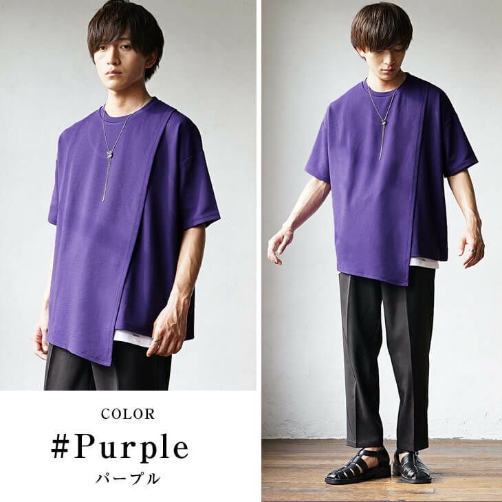 推し色【紫】メンズコーデ