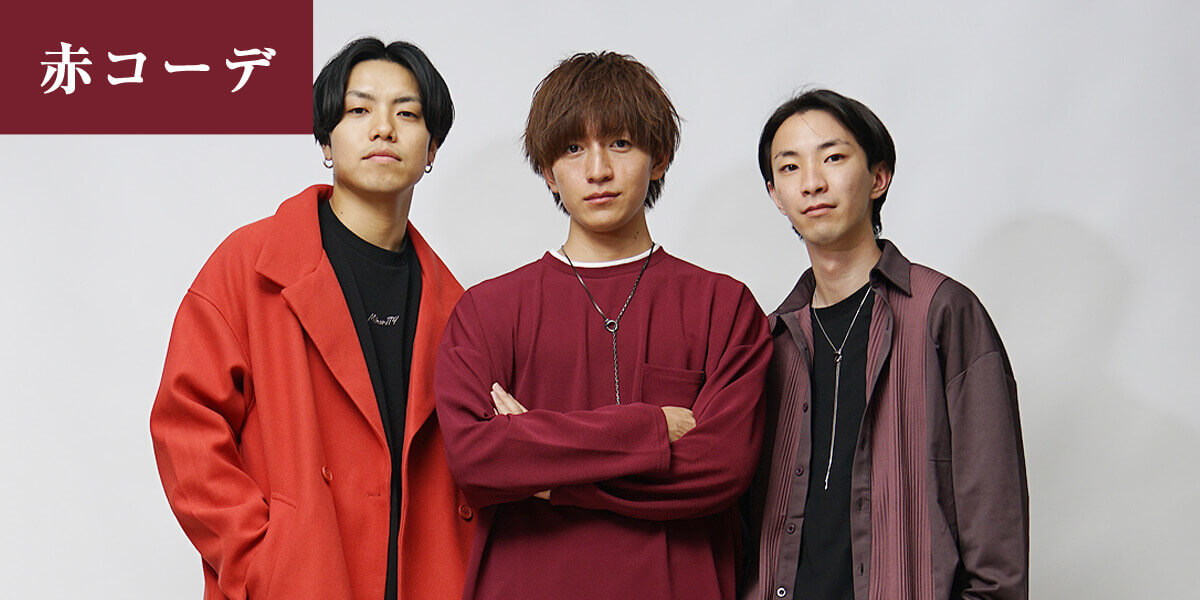 推し色【赤】のコーディネート