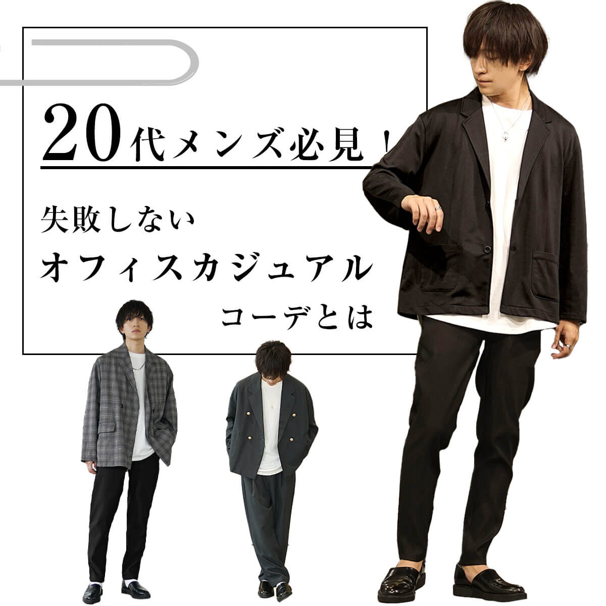  Foto zu 【2025年版】20代メンズのためのオフィスカジュアル完全ガイド：おしゃれに見せる着こなし術 