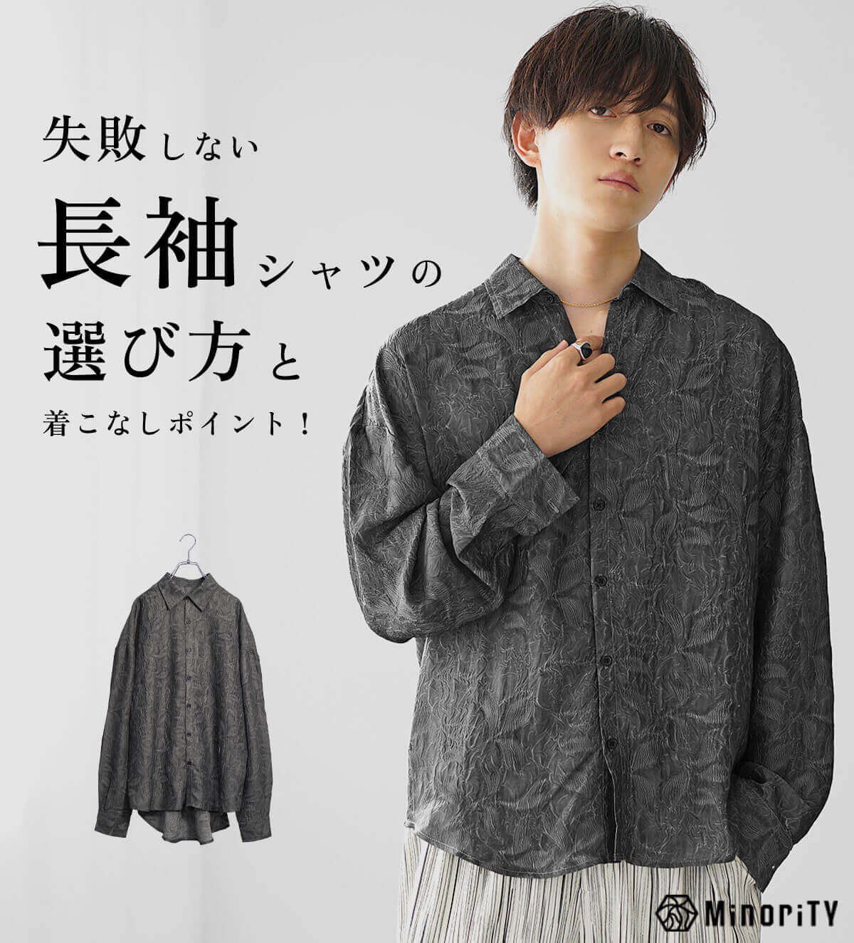 長袖シャツメンズコーデ