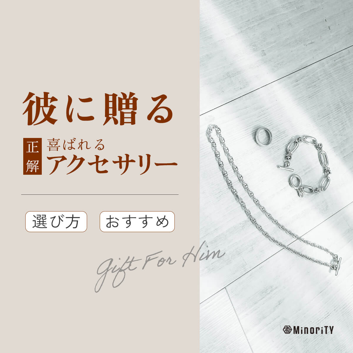 男性へのプレゼントにおすすめなアクセサリーは？選ぶポイントと合わせて解説