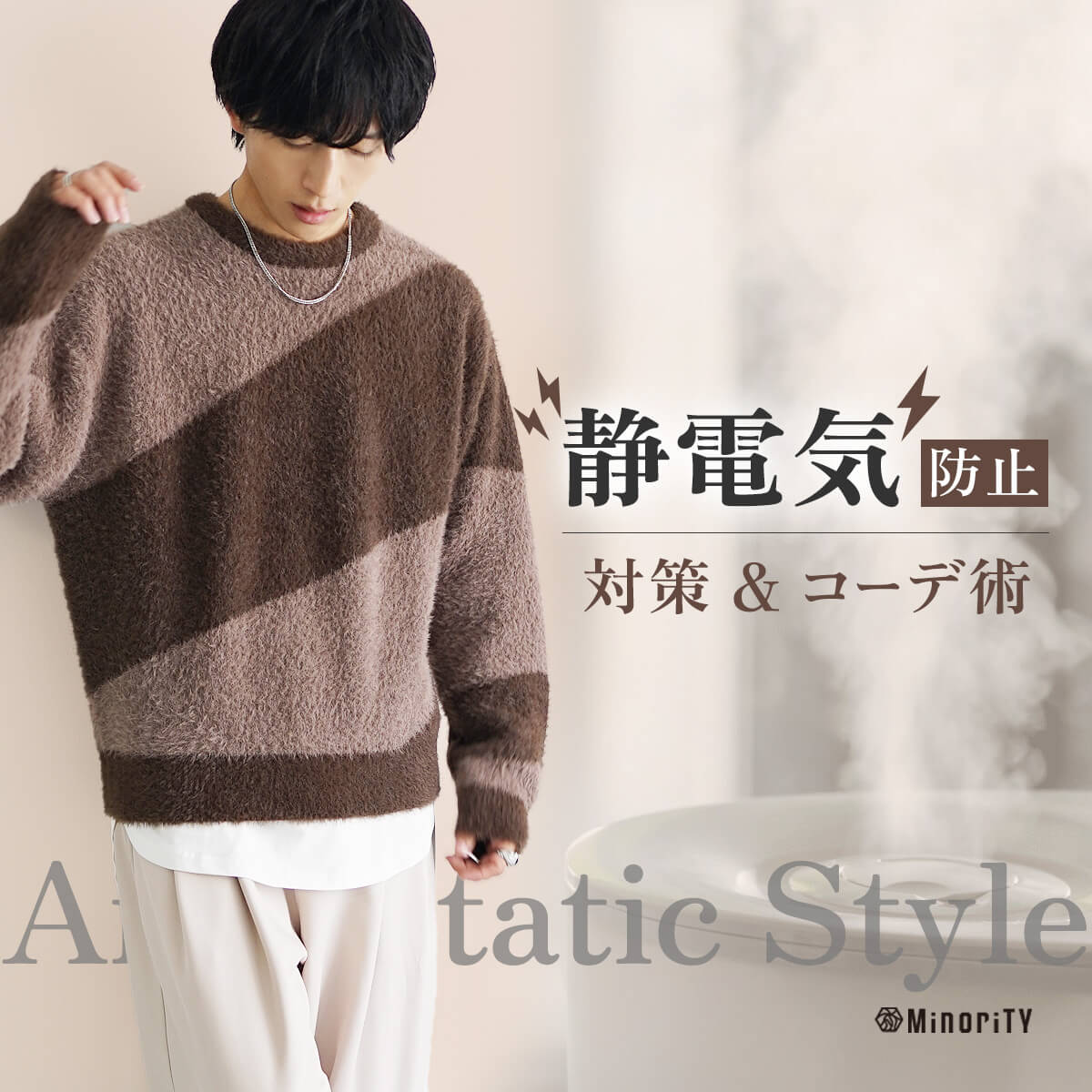 静電気が起きない素材はどれ？メンズ服でできる簡単静電気対策