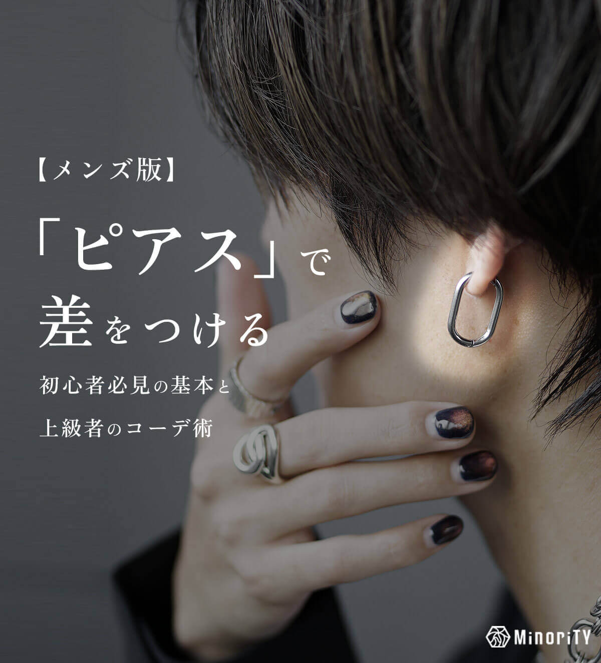 メンズピアスコーデ