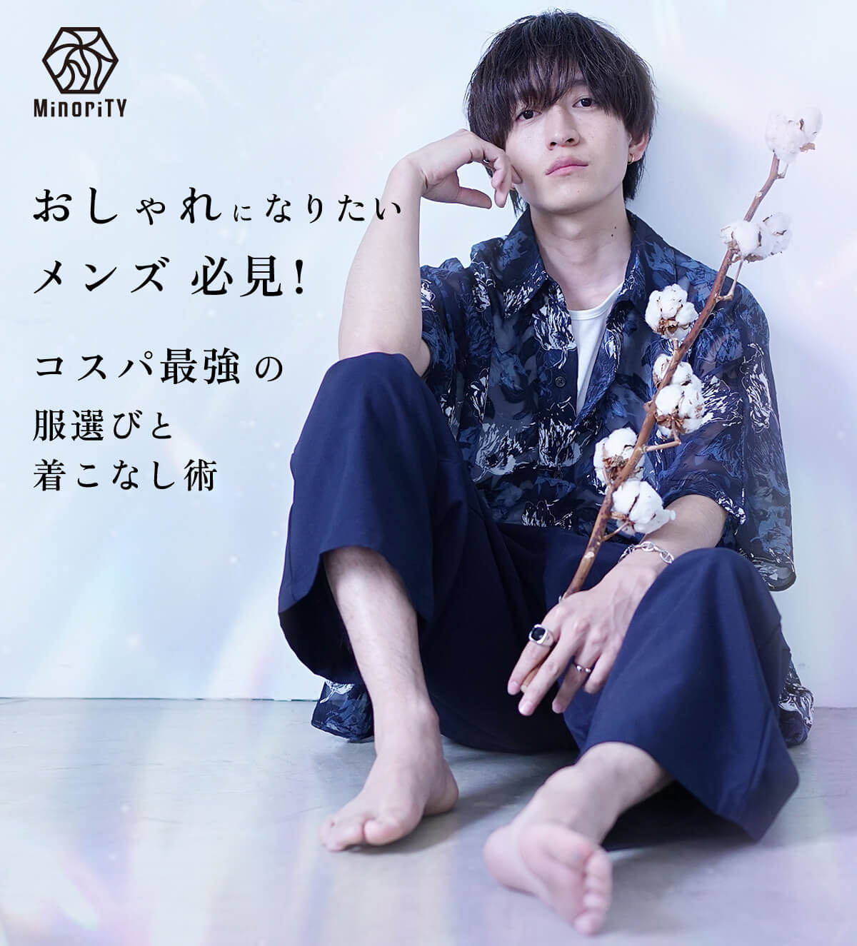 メンズおしゃれなコーデ