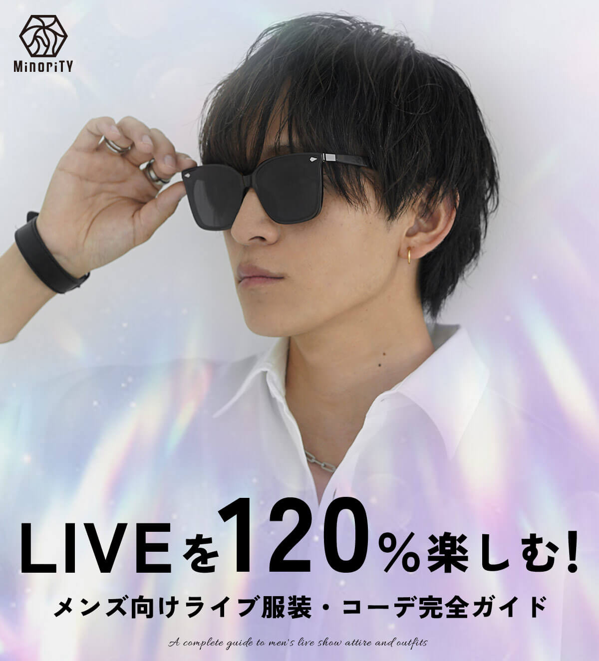 メンズ向けライブ服装・コーデ完全ガイド
