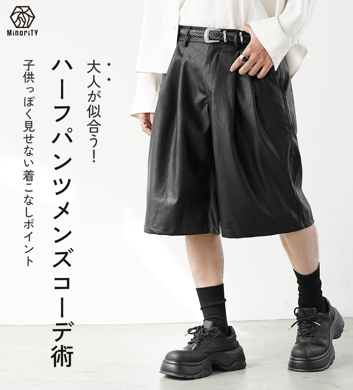 ハーフパンツメンズコーデ