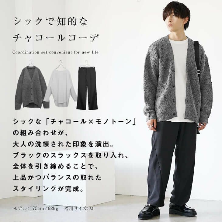 チャコールカーディガンを使った大人のモノトーンリラックスコーデ