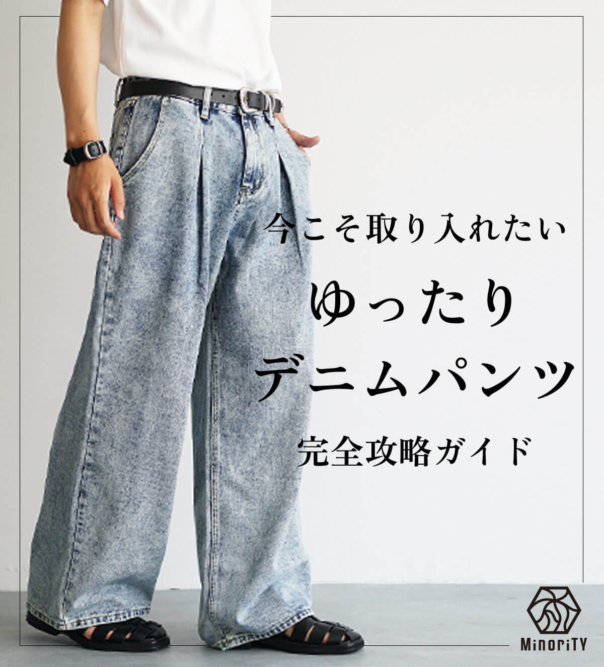 デニムパンツゆったりコーデ