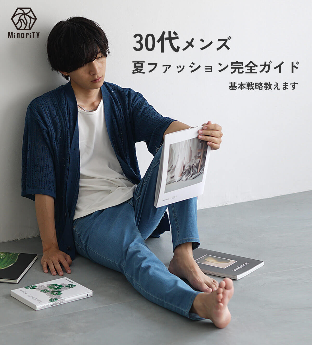 メンズファッション夏30代