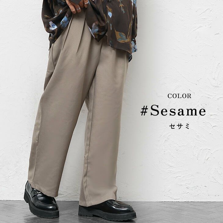 シルエットを意識したパンツ選び