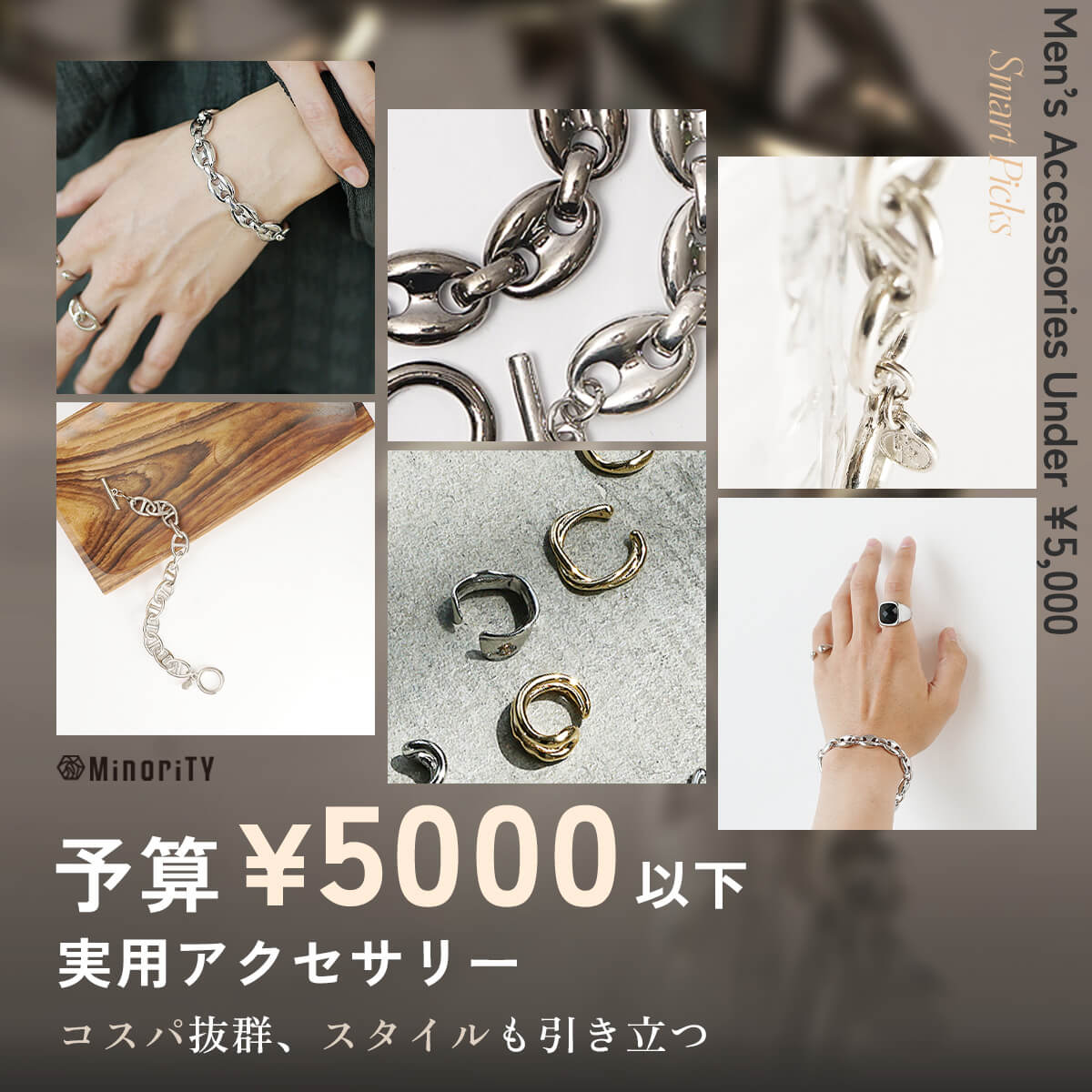 5,000円で買える！おしゃれ男子必見のメンズアクセサリーおすすめガイド｜コスパ重視でも妥協なし！