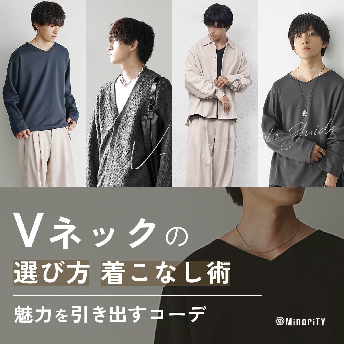 VネックTシャツはダサい？メンズの魅力を引き出す選び方と着こなし術