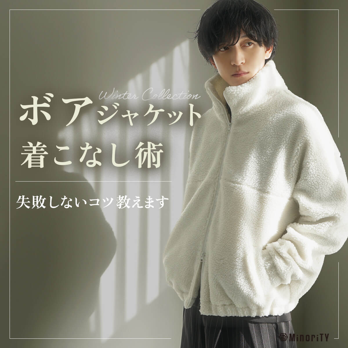 ボアジャケットメンズ完全ガイド｜失敗しない選び方＆おしゃれコーデ術