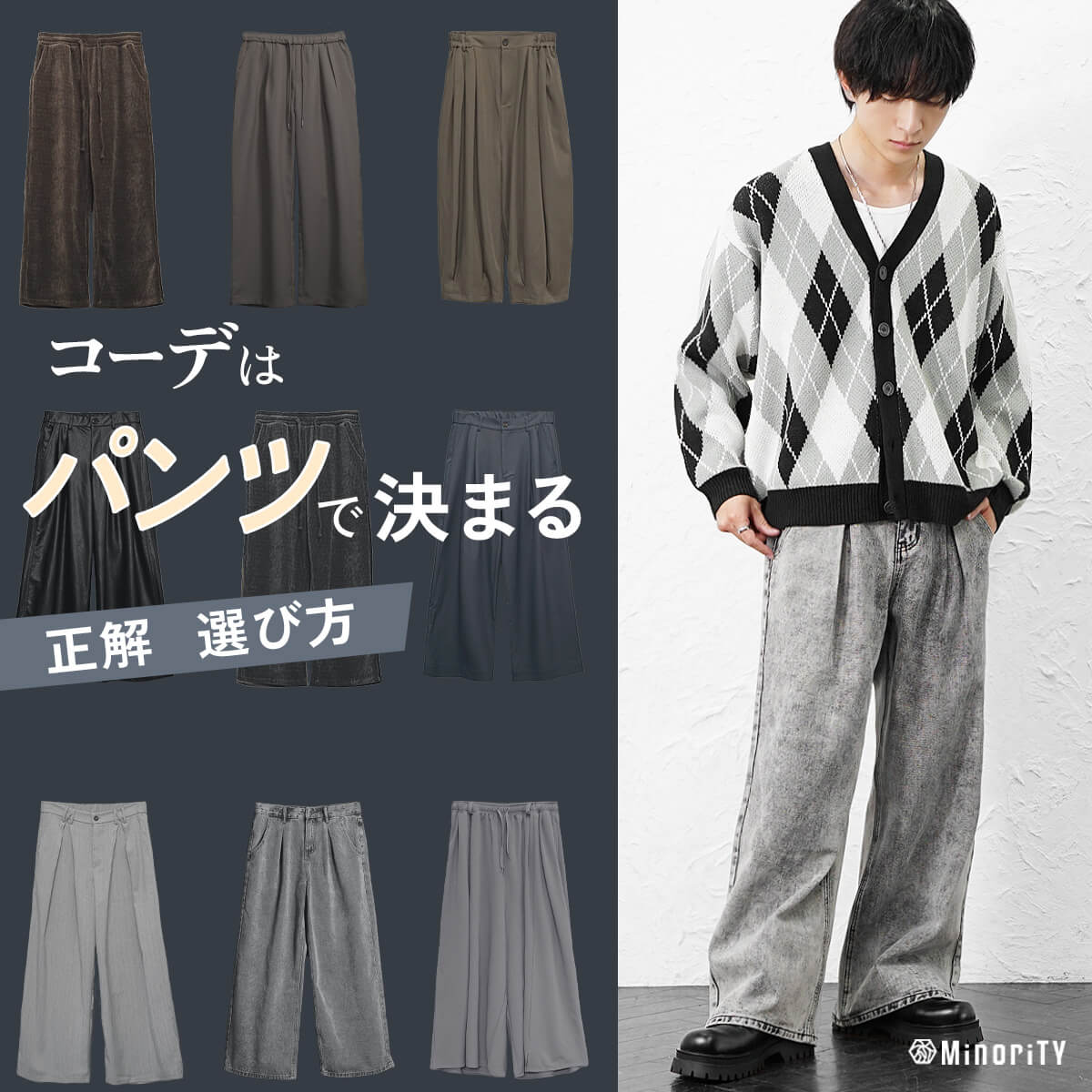 おしゃれなメンズコーデはパンツで9割決まる｜失敗しない選び方