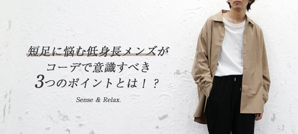 脱 ダサい大学生男子 ダサいと思われない正解ファッションを伝授