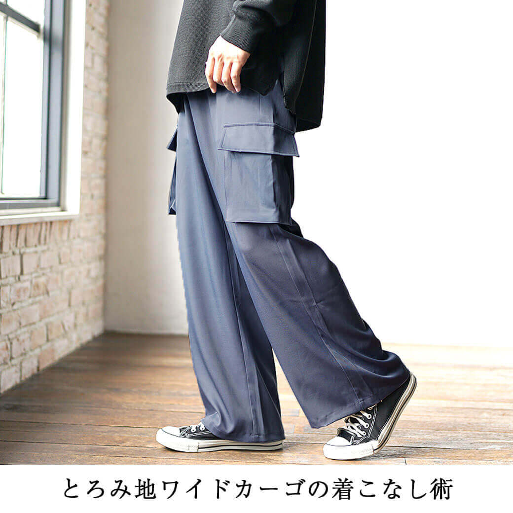 カーゴパンツとは